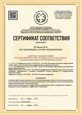 Образец сертификата для ИП Благодарный Сертификат СТО 03.080.02033720.1-2020