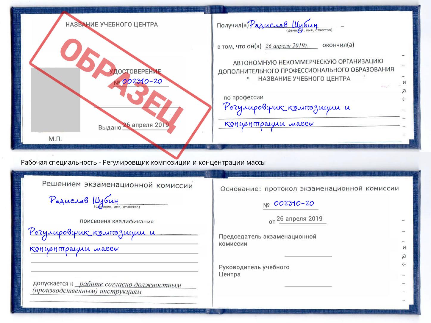 Регулировщик композиции и концентрации массы Благодарный