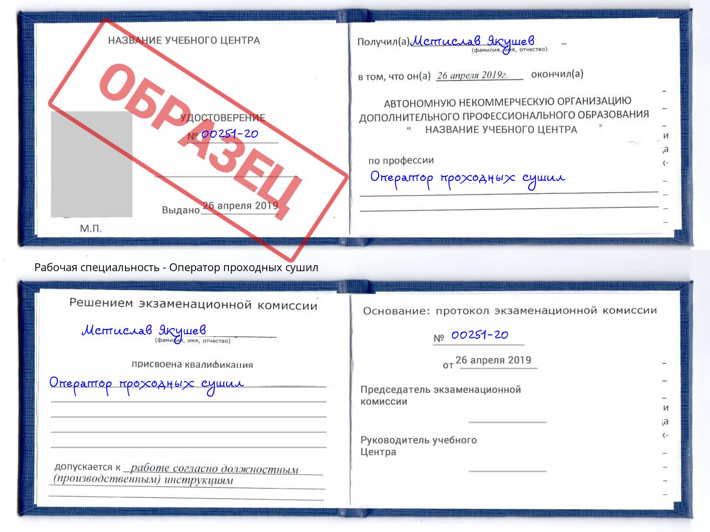 Оператор проходных сушил Благодарный