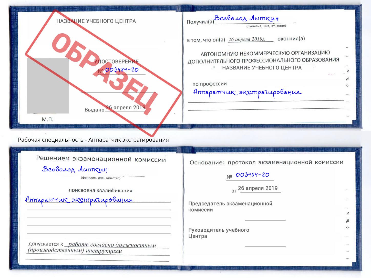 Аппаратчик экстрагирования Благодарный