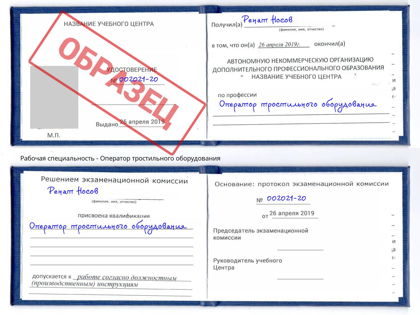 Оператор тростильного оборудования Благодарный