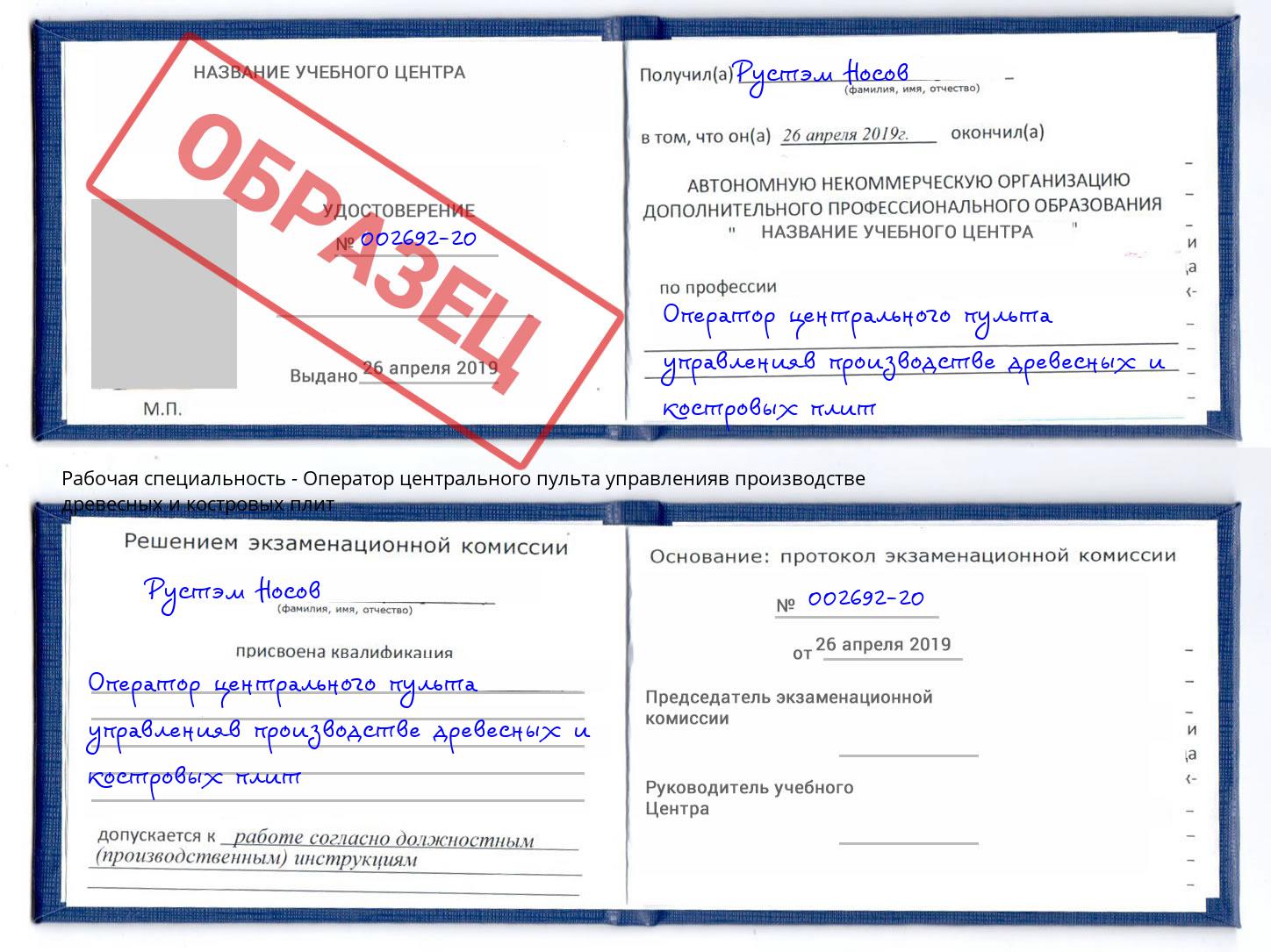 Оператор центрального пульта управленияв производстве древесных и костровых плит Благодарный