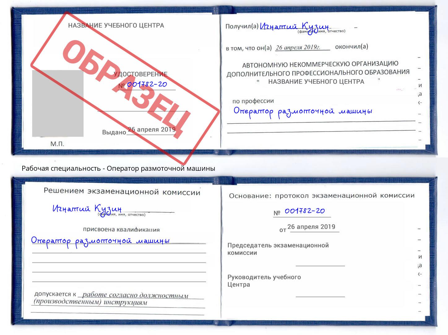 Оператор размоточной машины Благодарный