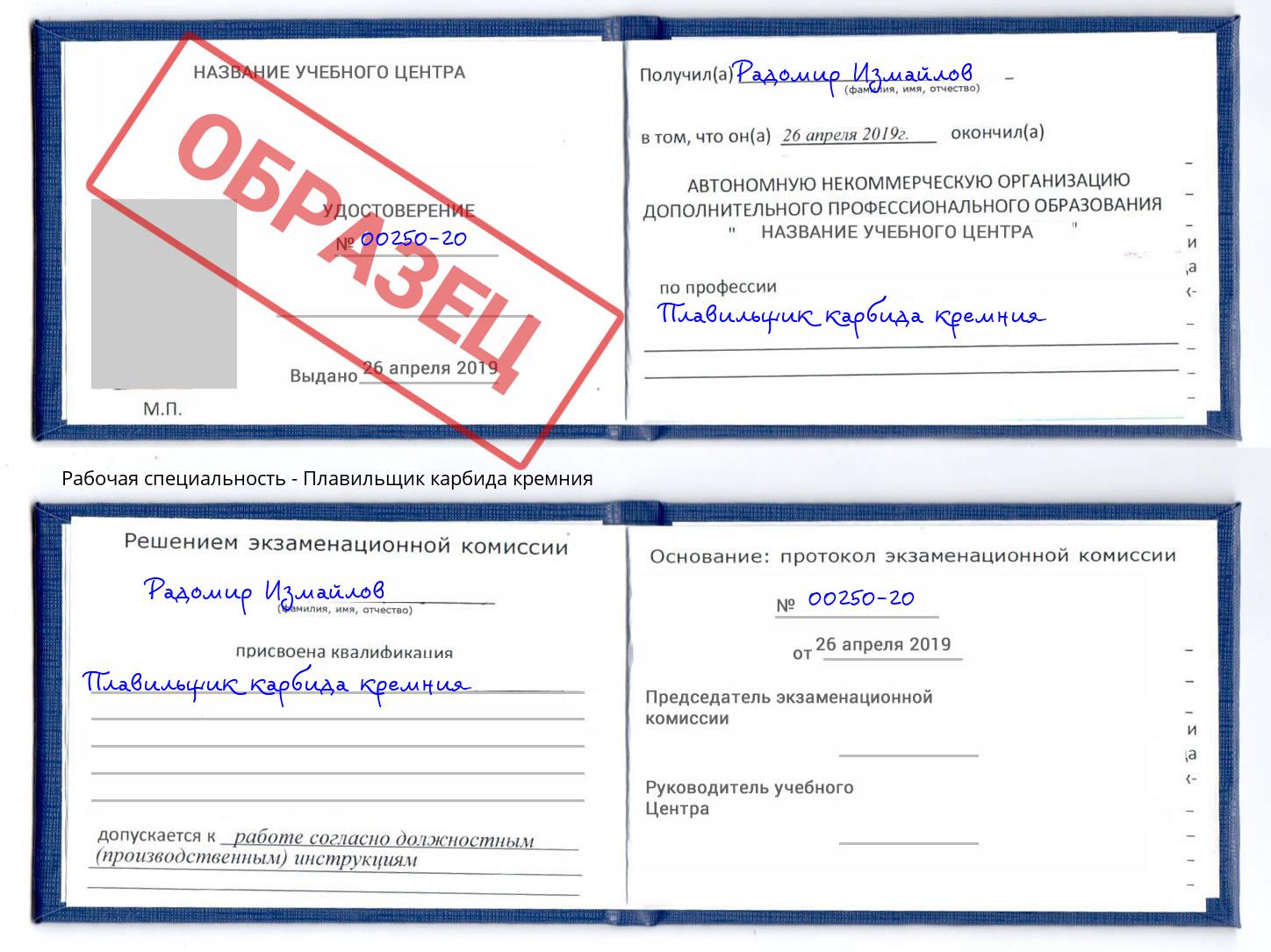 Плавильщик карбида кремния Благодарный