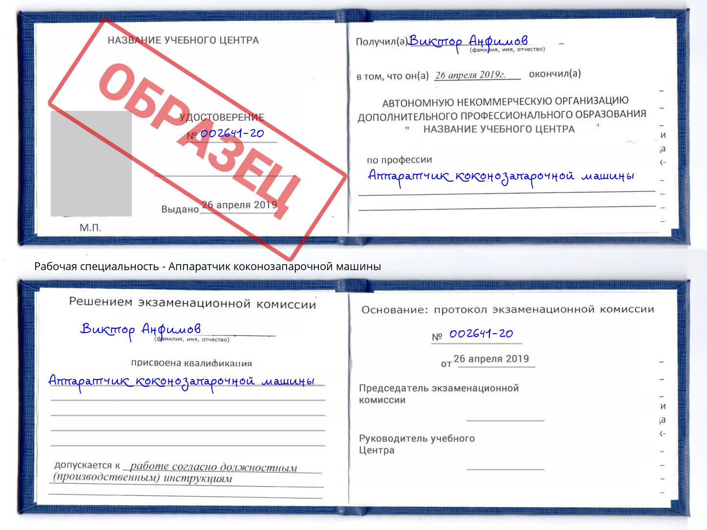 Аппаратчик коконозапарочной машины Благодарный