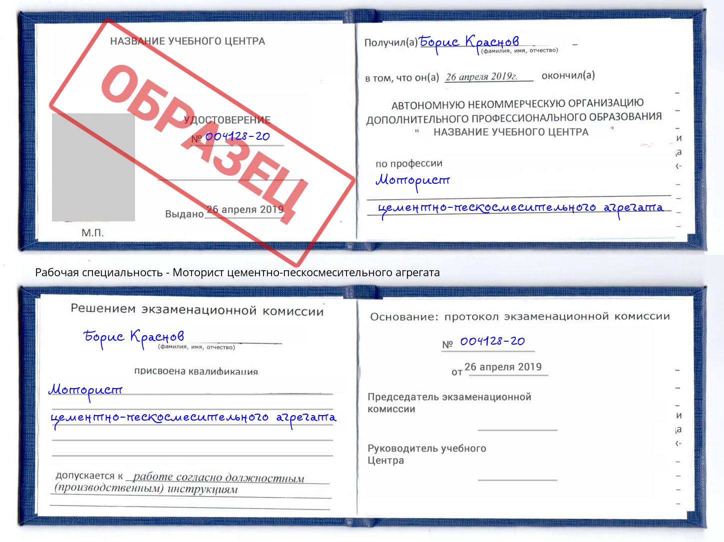 Моторист цементно-пескосмесительного агрегата Благодарный