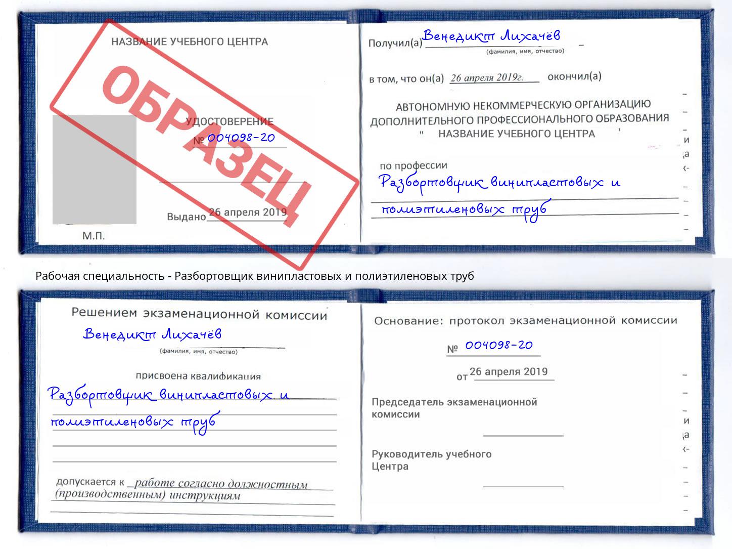 Разбортовщик винипластовых и полиэтиленовых труб Благодарный