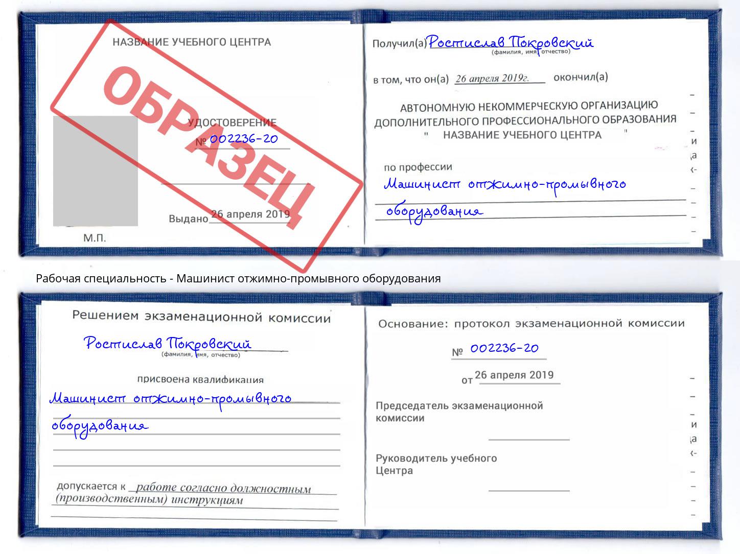 Машинист отжимно-промывного оборудования Благодарный