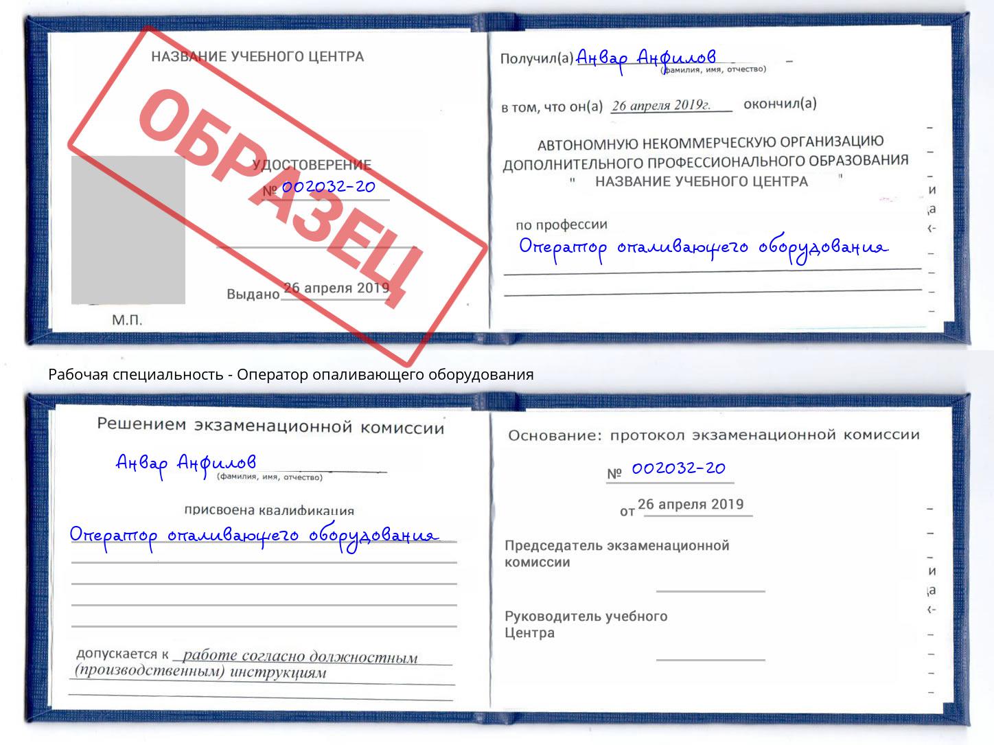 Оператор опаливающего оборудования Благодарный