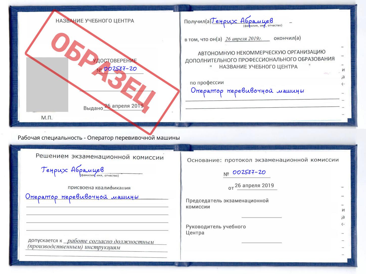 Оператор перевивочной машины Благодарный
