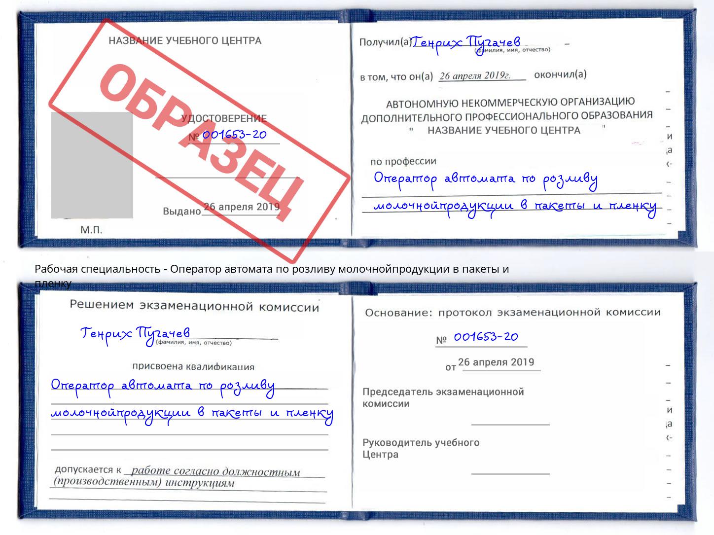 Оператор автомата по розливу молочнойпродукции в пакеты и пленку Благодарный