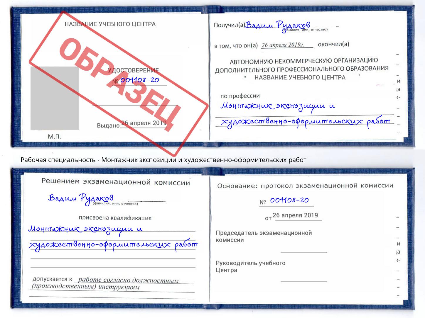 Монтажник экспозиции и художественно-оформительских работ Благодарный