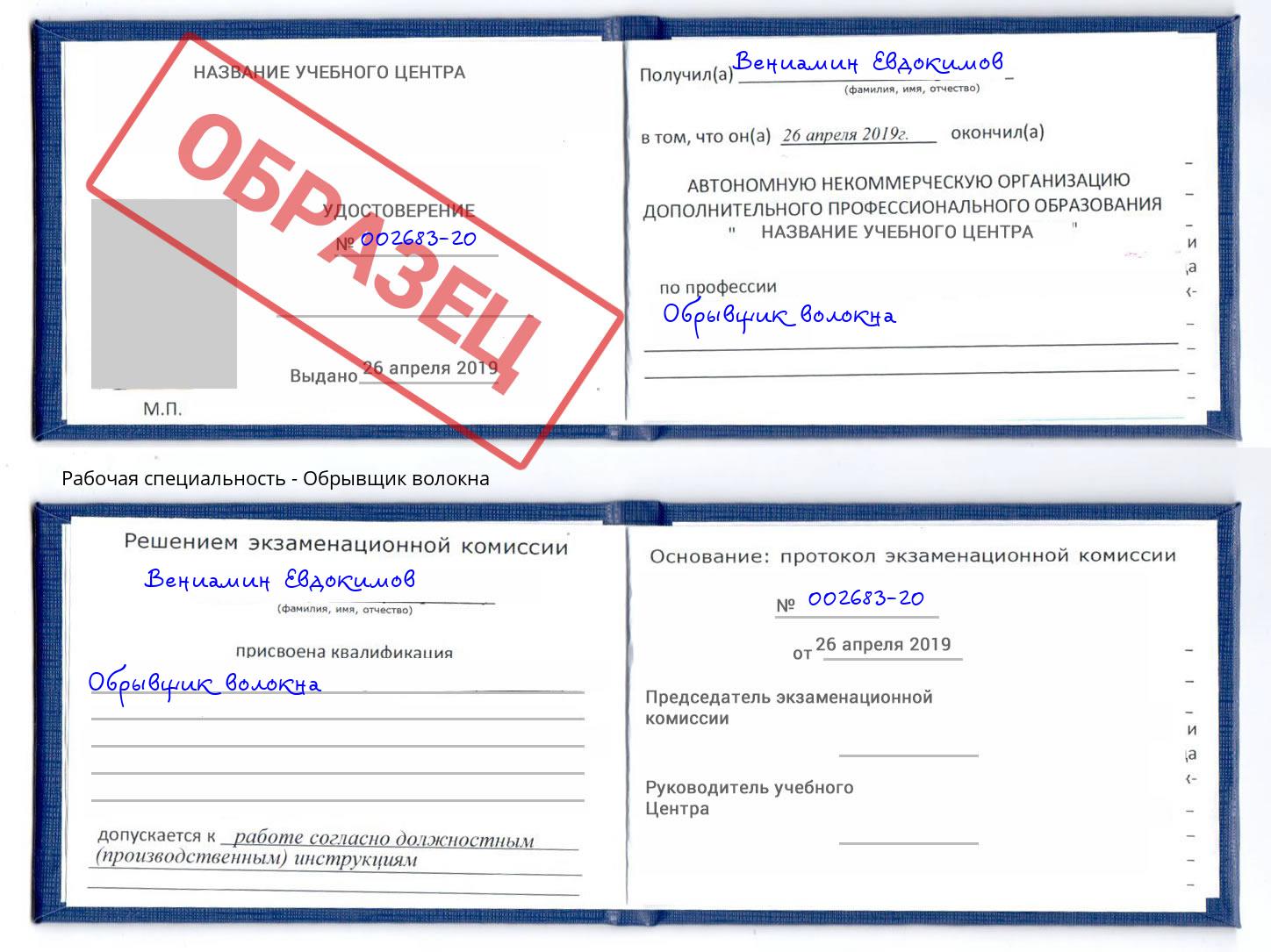 Обрывщик волокна Благодарный