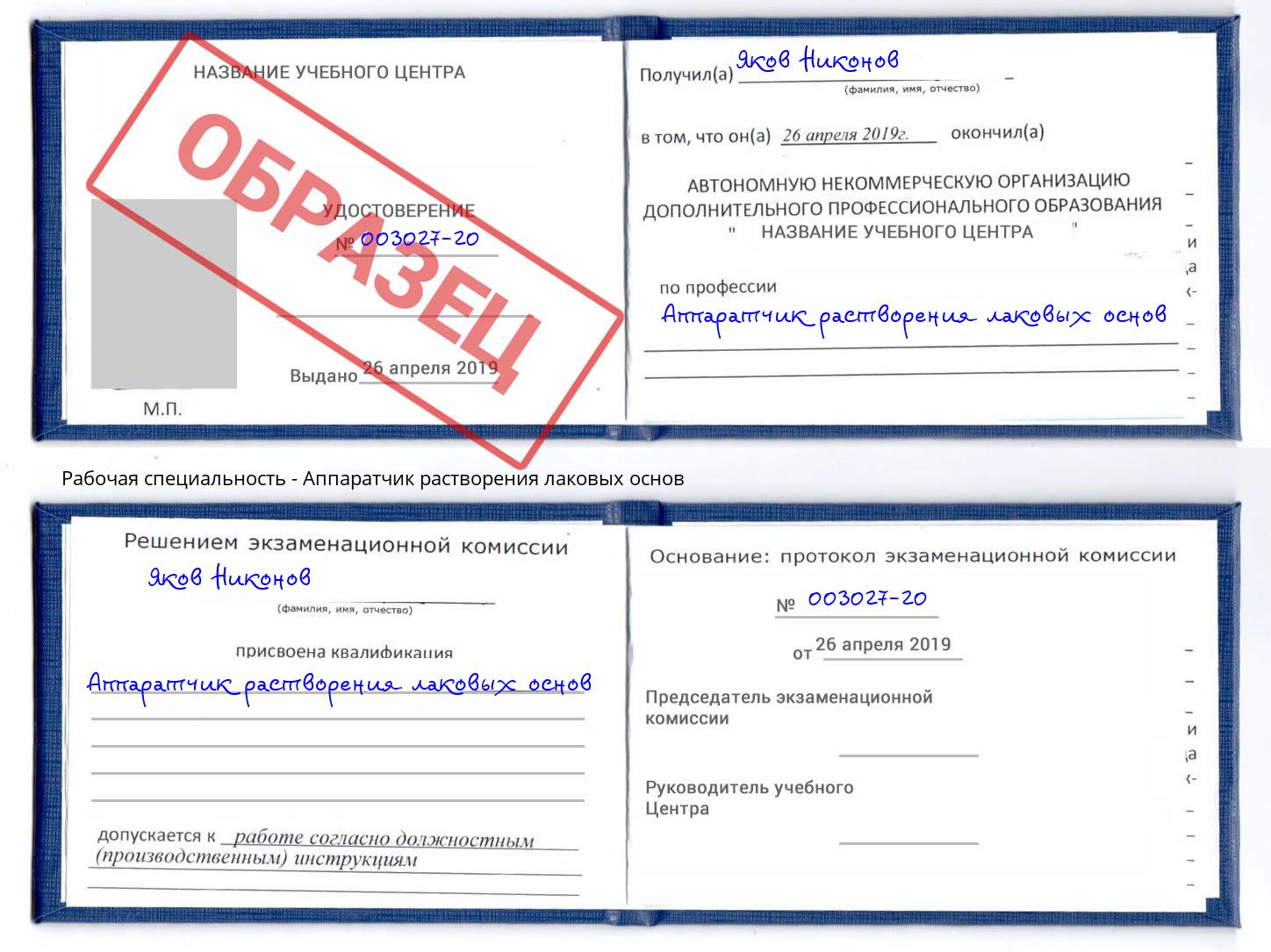 Аппаратчик растворения лаковых основ Благодарный