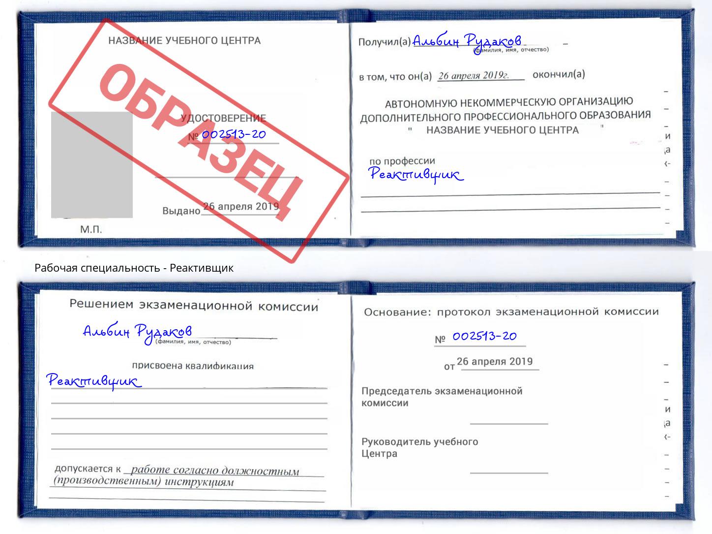 Реактивщик Благодарный