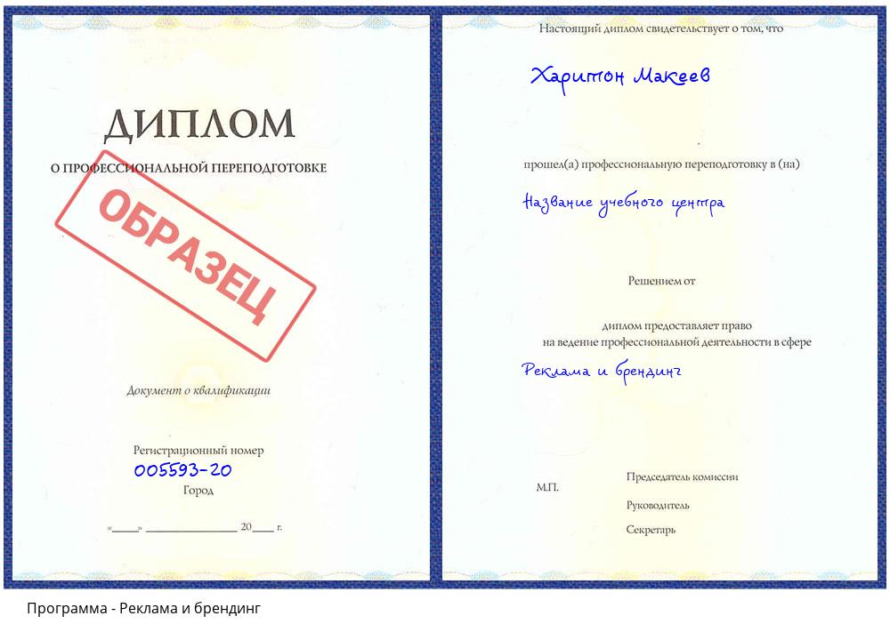 Реклама и брендинг Благодарный