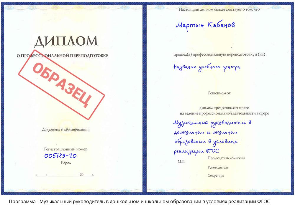 Музыкальный руководитель в дошкольном и школьном образовании в условиях реализации ФГОС Благодарный