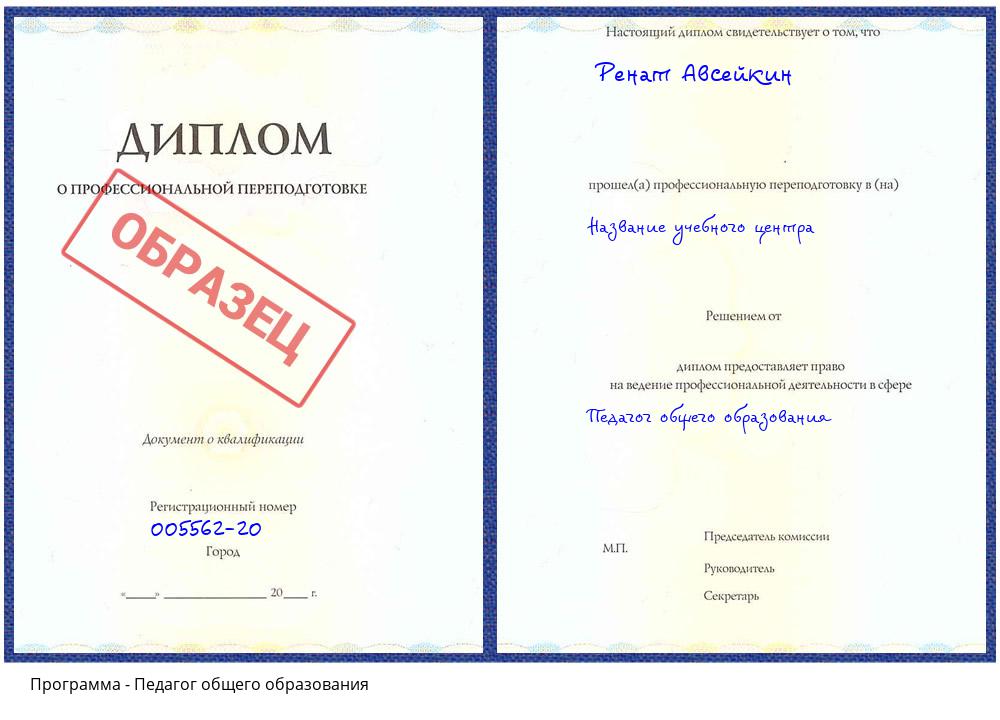 Педагог общего образования Благодарный
