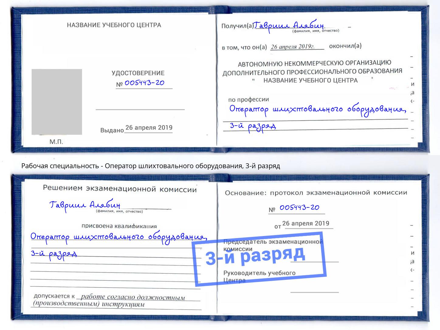 корочка 3-й разряд Оператор шлихтовального оборудования Благодарный