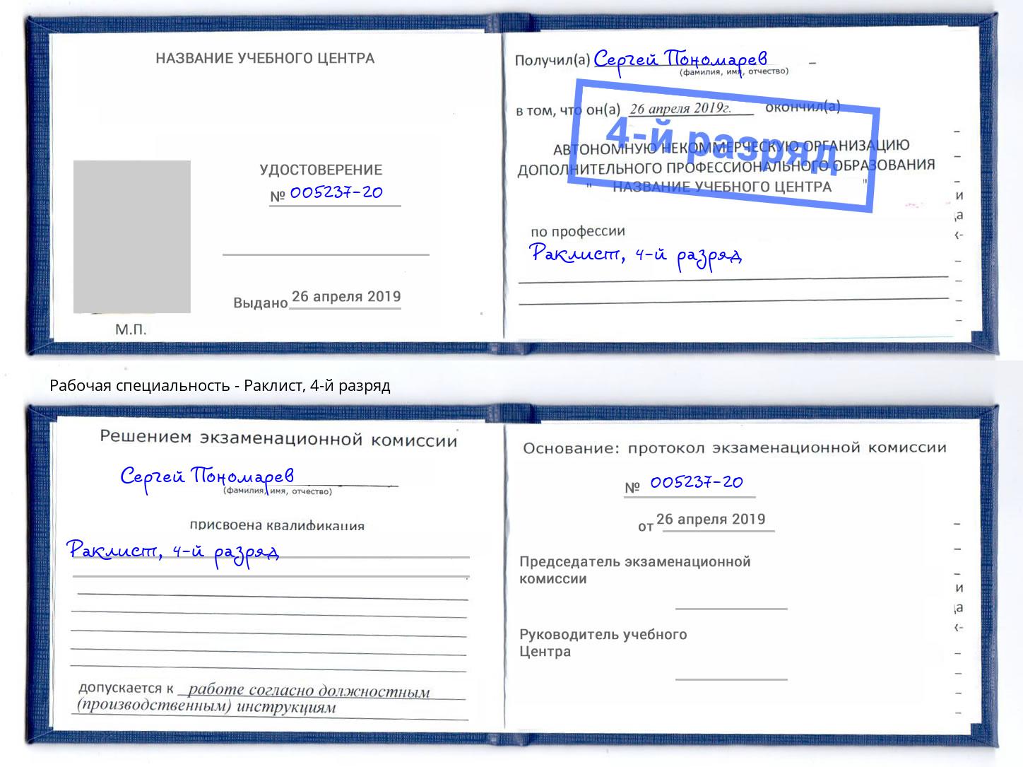 корочка 4-й разряд Раклист Благодарный