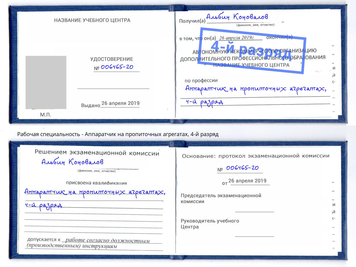 корочка 4-й разряд Аппаратчик на пропиточных агрегатах Благодарный