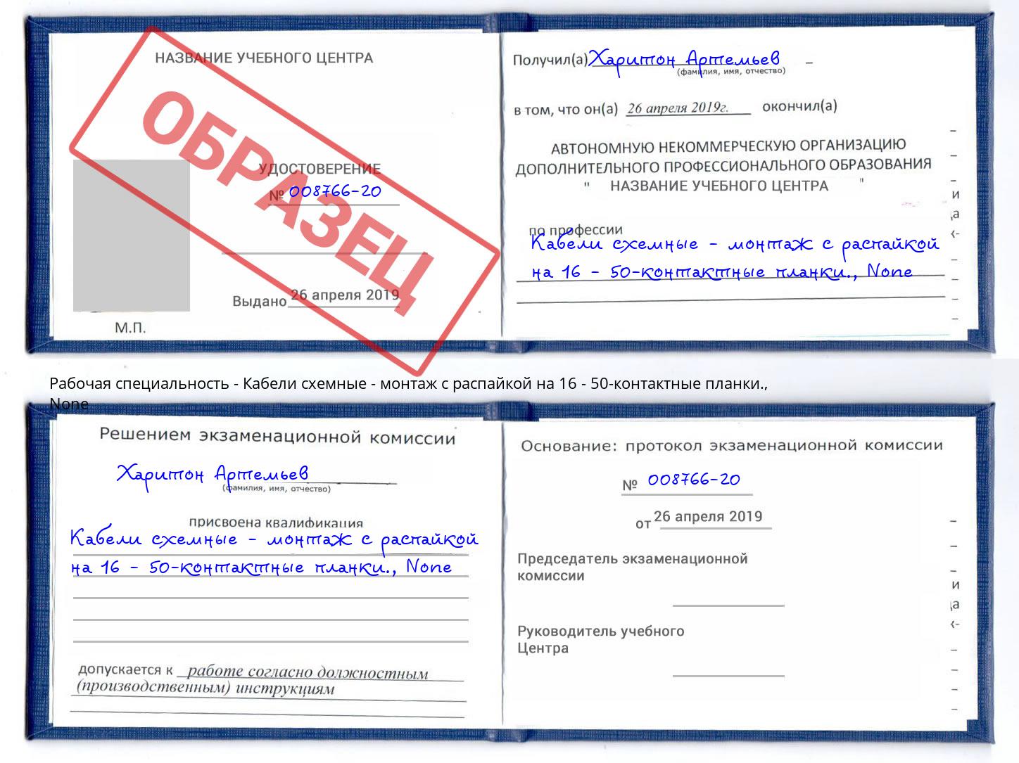 корочка None Кабели схемные - монтаж с распайкой на 16 - 50-контактные планки. Благодарный