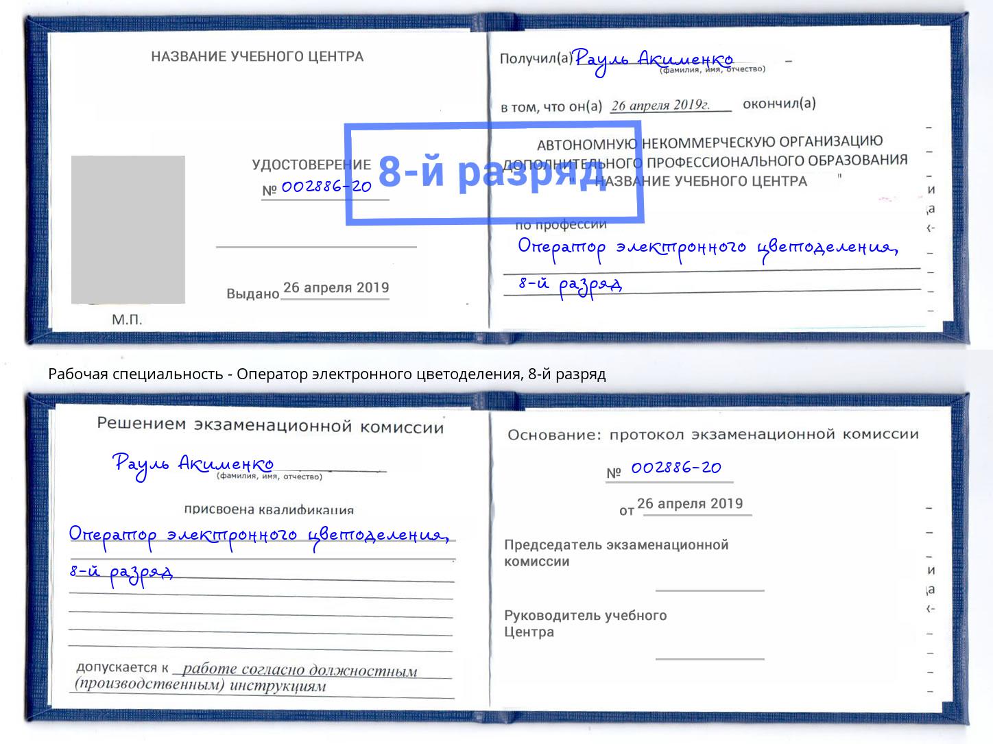 корочка 8-й разряд Оператор электронного цветоделения Благодарный