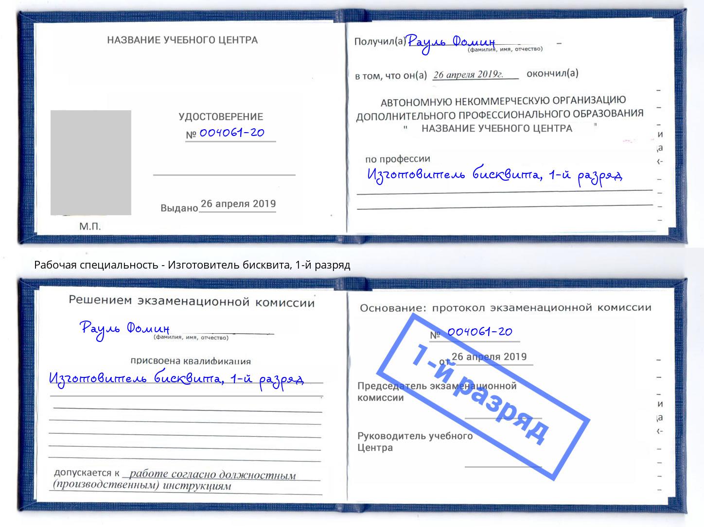корочка 1-й разряд Изготовитель бисквита Благодарный