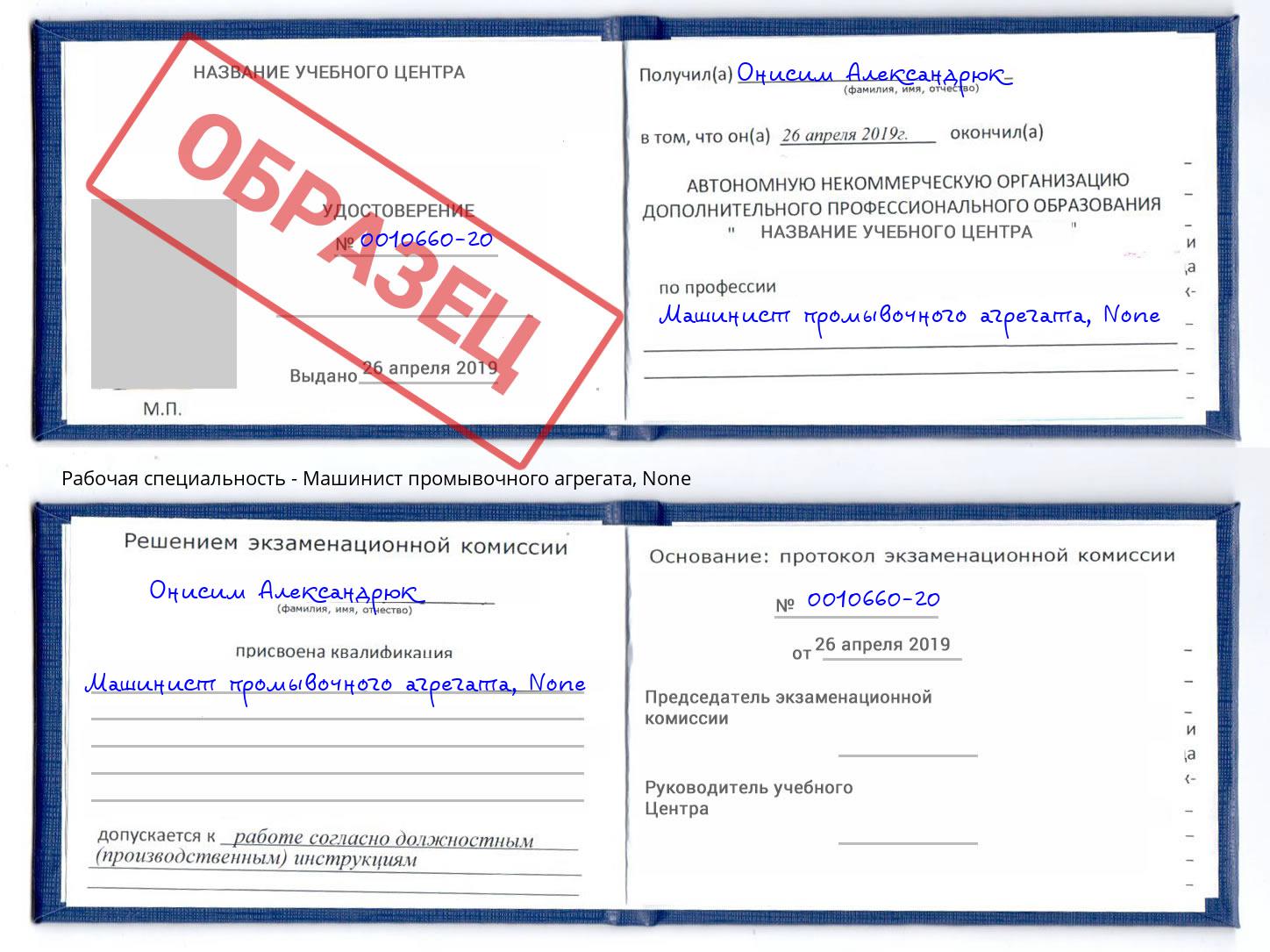 корочка None Машинист промывочного агрегата Благодарный