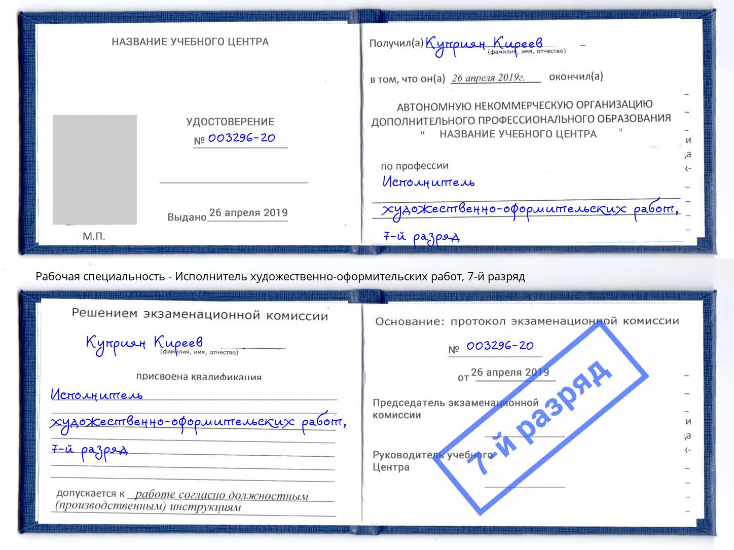 корочка 7-й разряд Исполнитель художественно-оформительских работ Благодарный