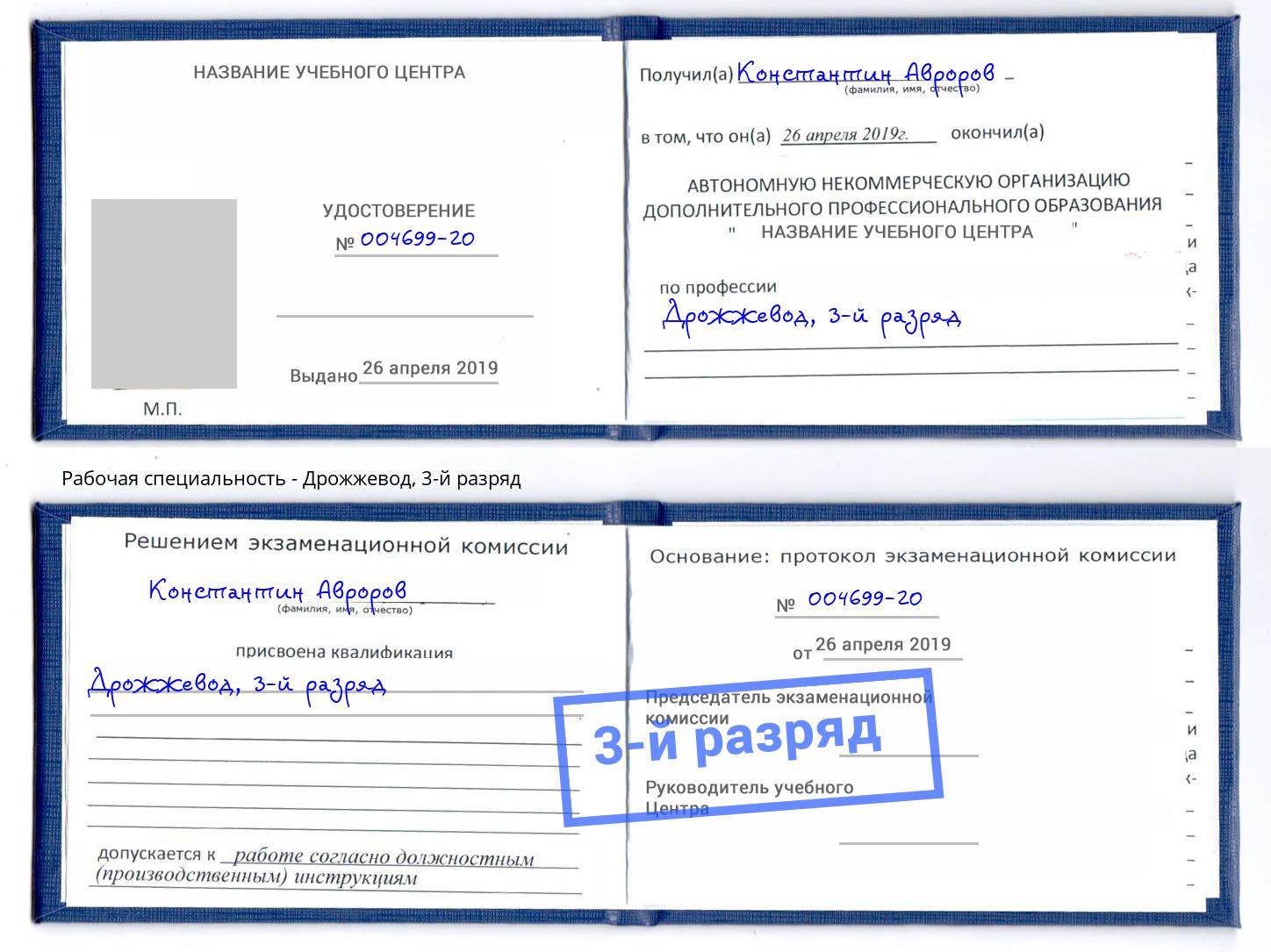 корочка 3-й разряд Дрожжевод Благодарный