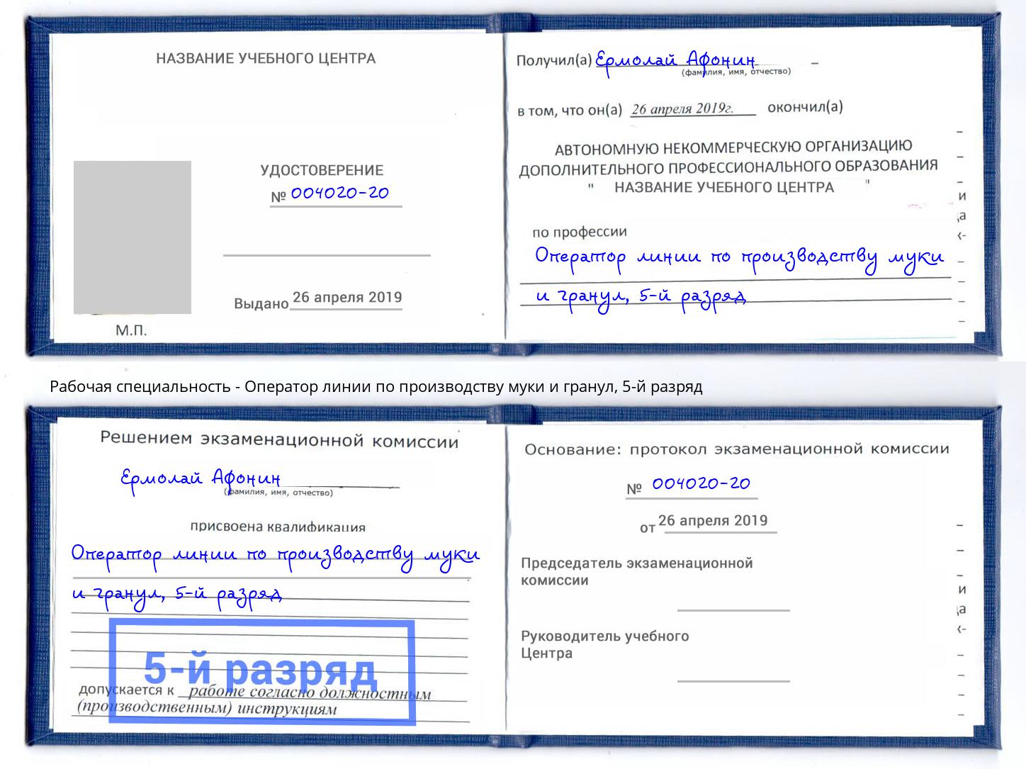 корочка 5-й разряд Оператор линии по производству муки и гранул Благодарный