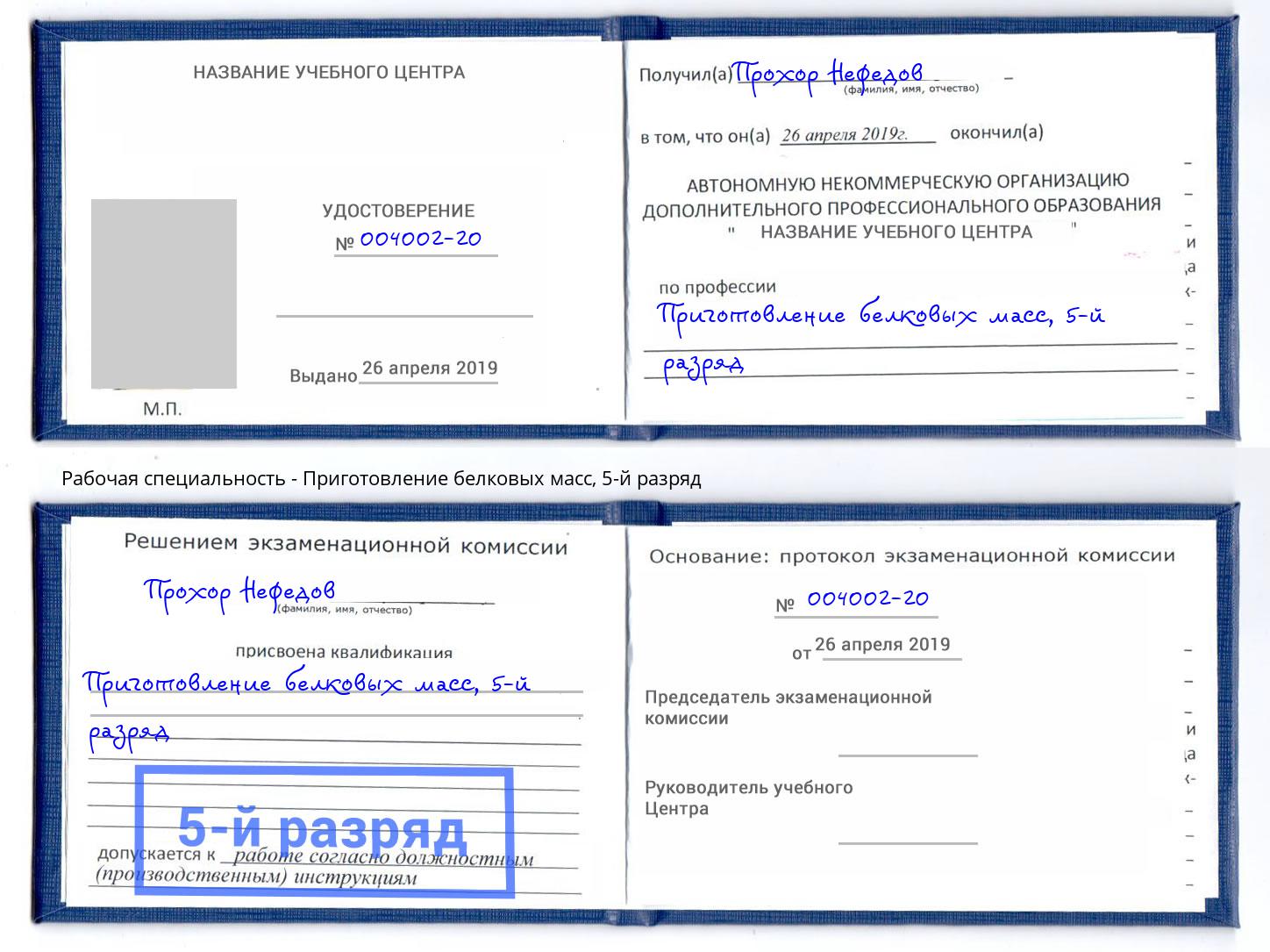 корочка 5-й разряд Приготовление белковых масс Благодарный