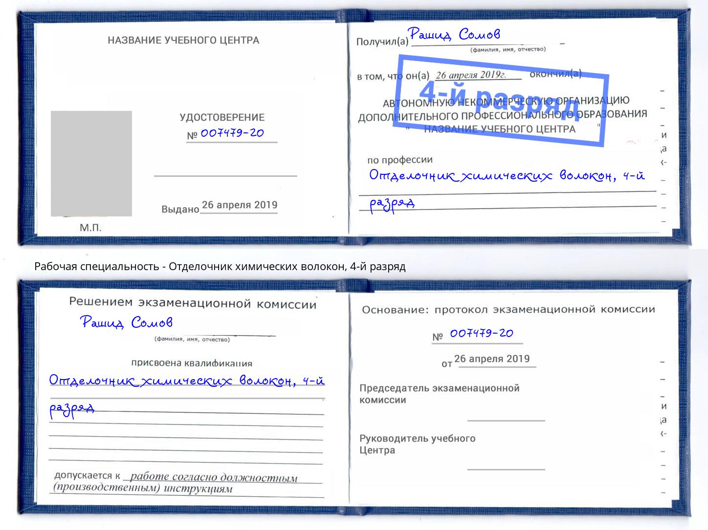 корочка 4-й разряд Отделочник химических волокон Благодарный