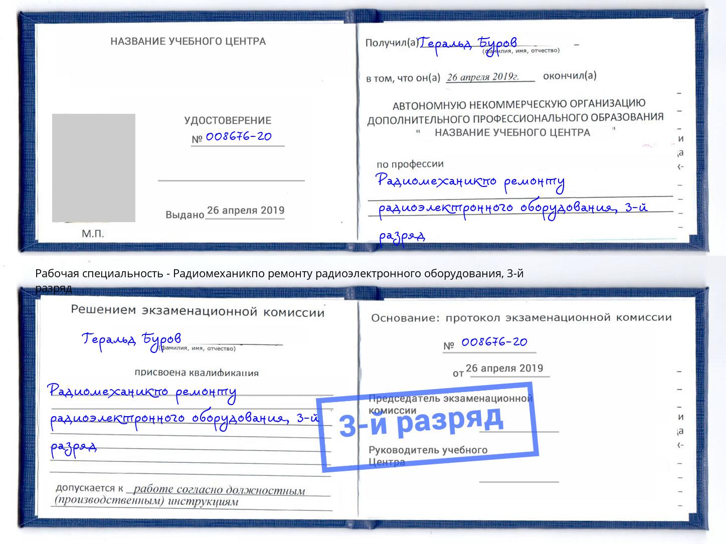 корочка 3-й разряд Радиомеханикпо ремонту радиоэлектронного оборудования Благодарный