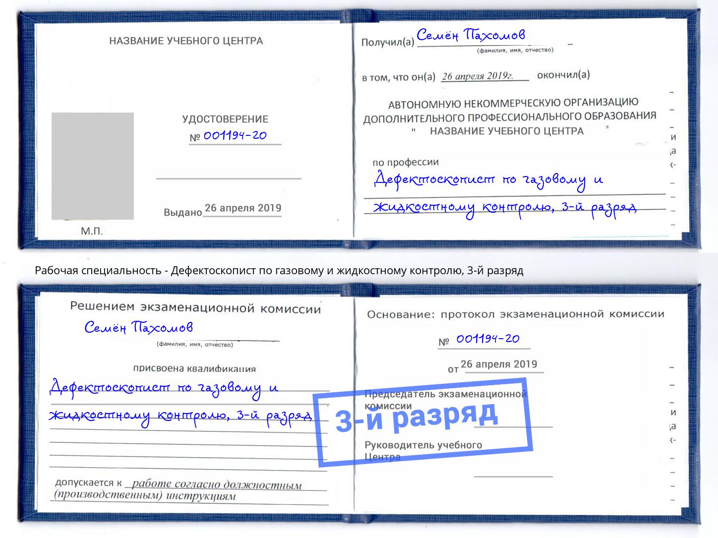 корочка 3-й разряд Дефектоскопист по газовому и жидкостному контролю Благодарный