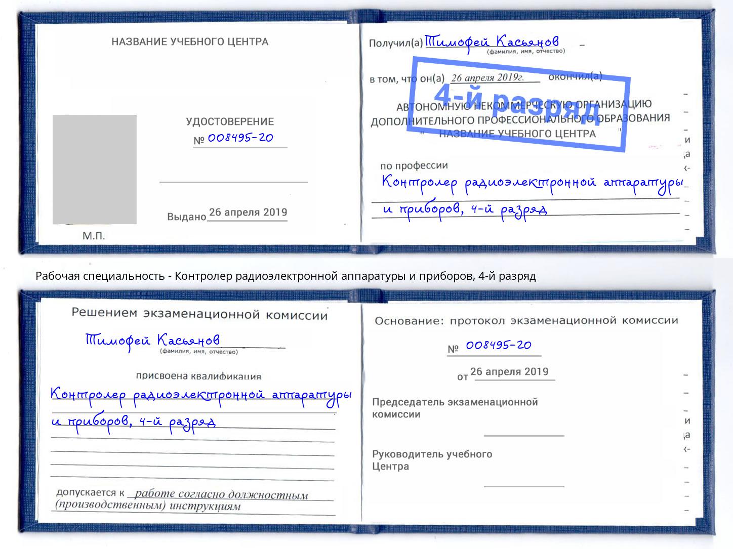 корочка 4-й разряд Контролер радиоэлектронной аппаратуры и приборов Благодарный