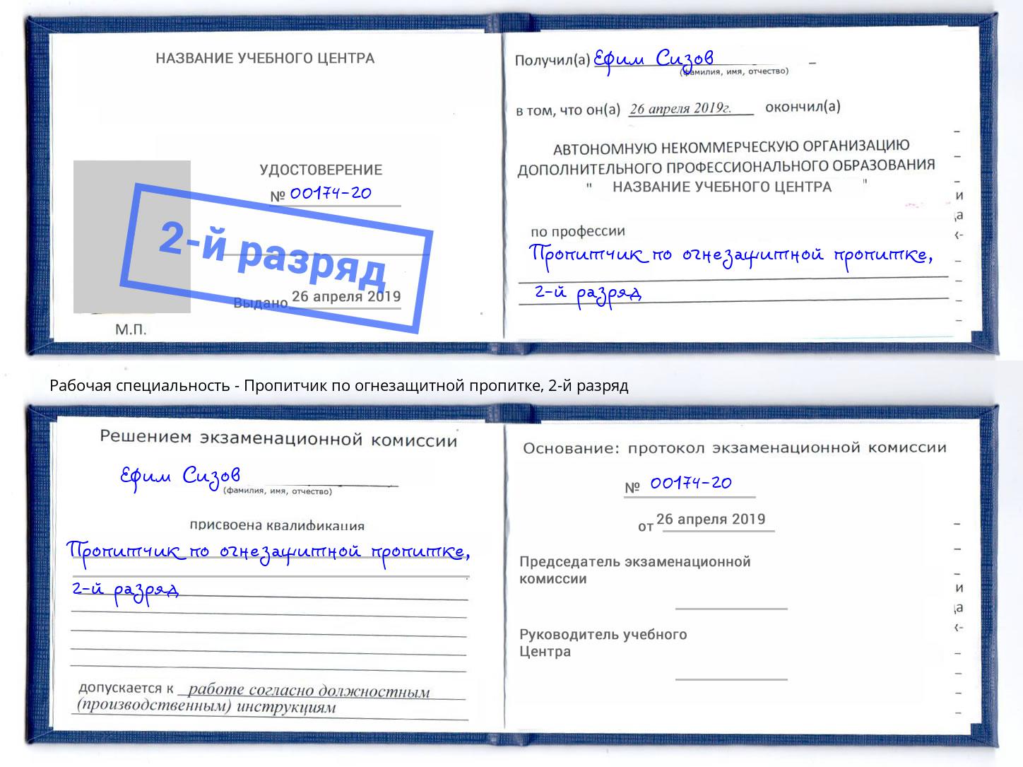 корочка 2-й разряд Пропитчик по огнезащитной пропитке Благодарный