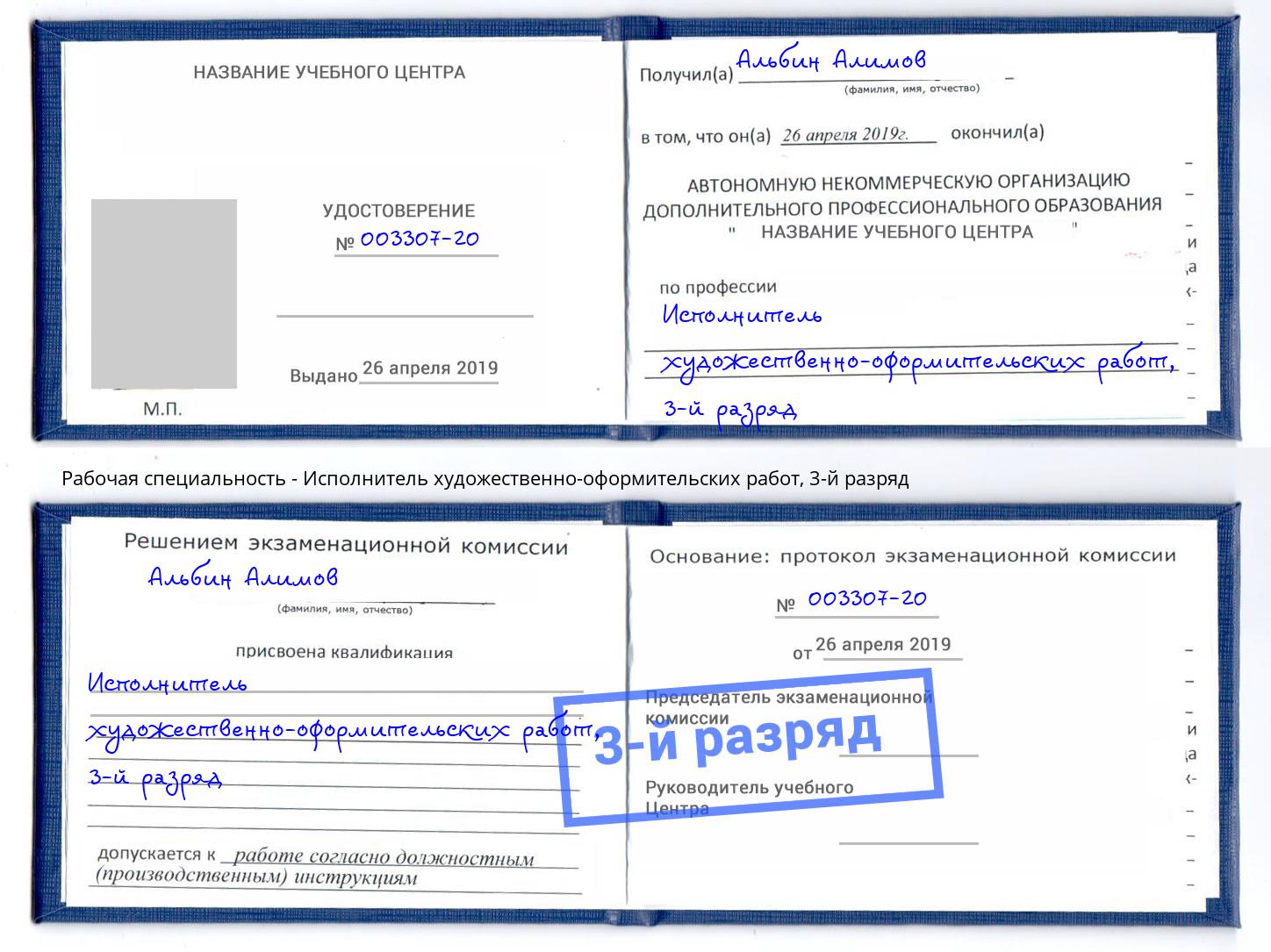 корочка 3-й разряд Исполнитель художественно-оформительских работ Благодарный